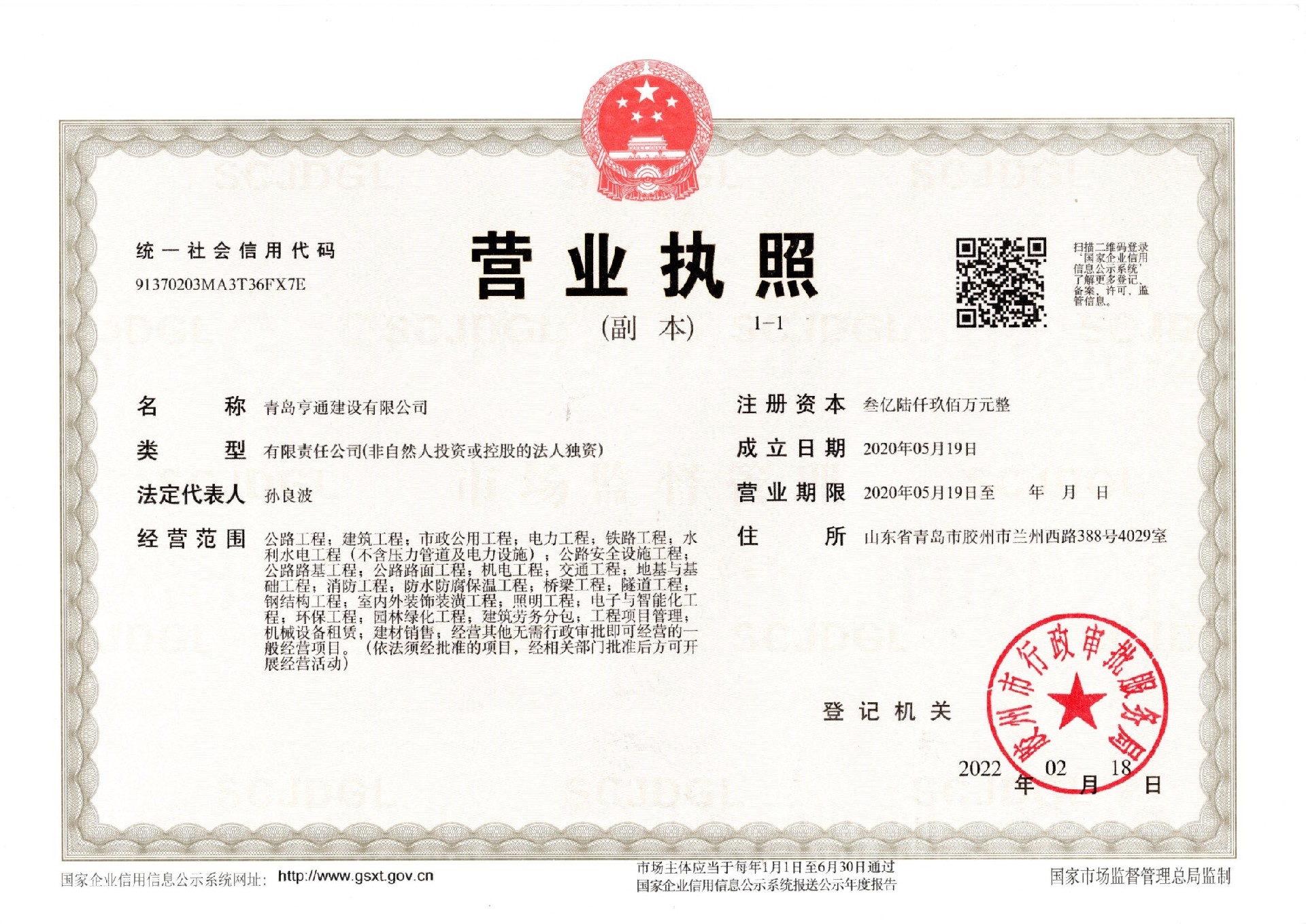 營業(yè)執(zhí)照