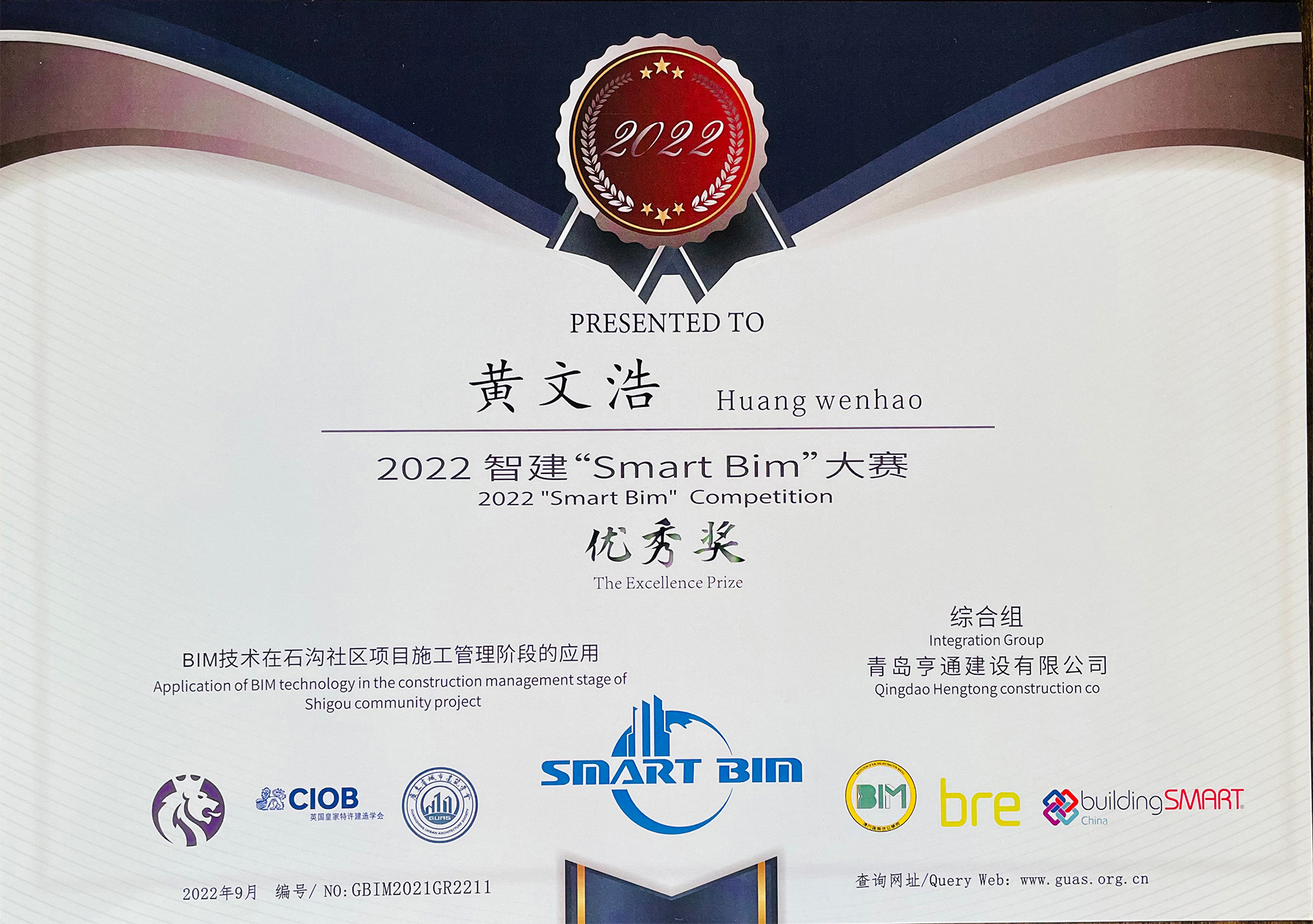 黃文浩 2022大賽 優(yōu)秀獎(jiǎng)