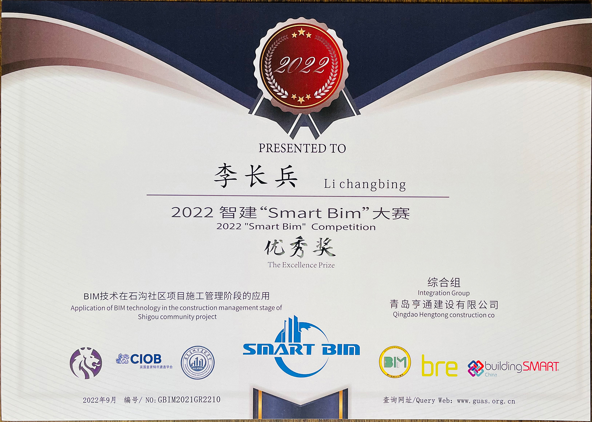 李長兵 2022大賽 優(yōu)秀獎(jiǎng)