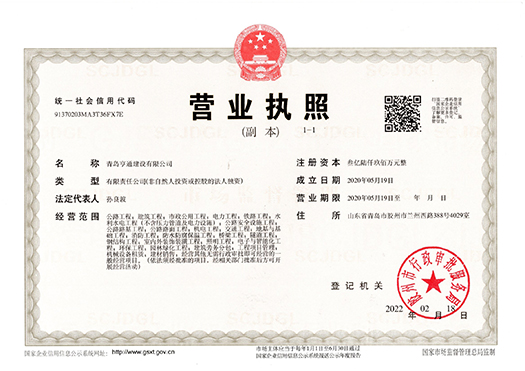 營業(yè)執(zhí)照