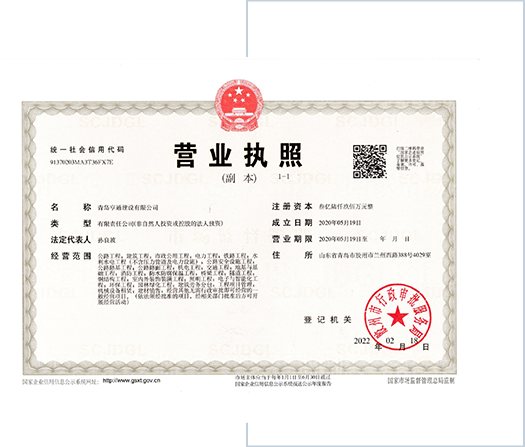 營業(yè)執(zhí)照