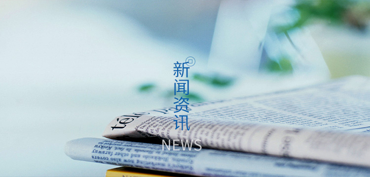 新聞資訊