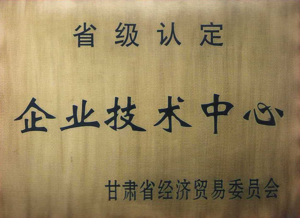 2001年企業(yè)技術中心通過省級認定