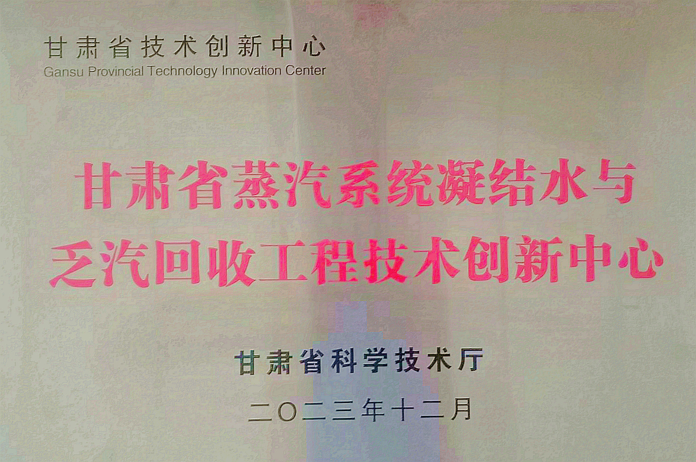 工程技術創(chuàng)新中心